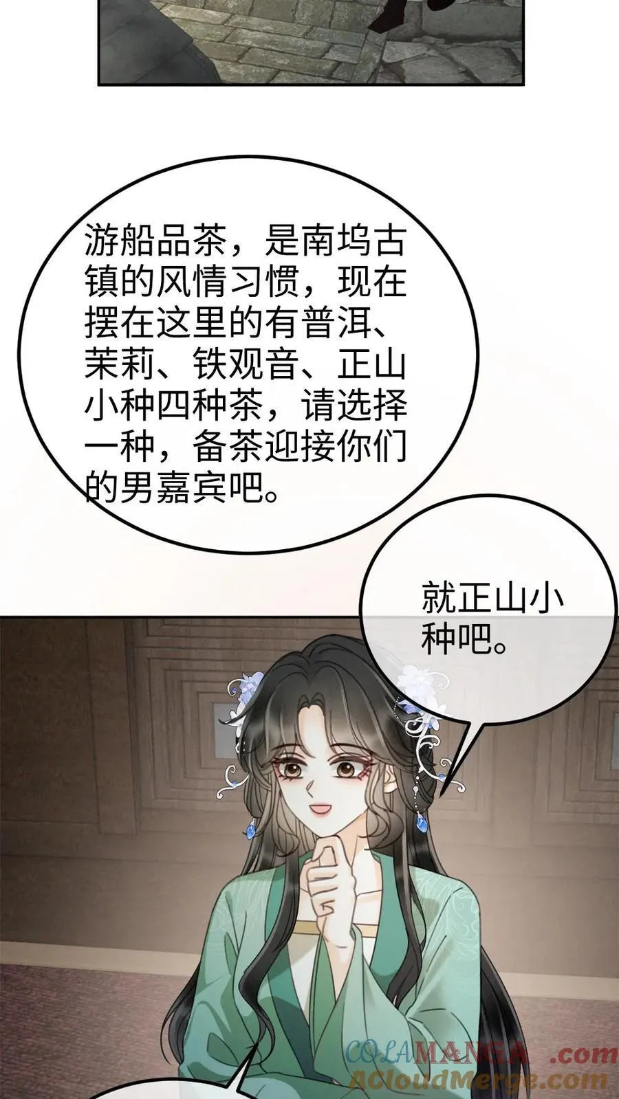 第268话 弟弟好茶啊6
