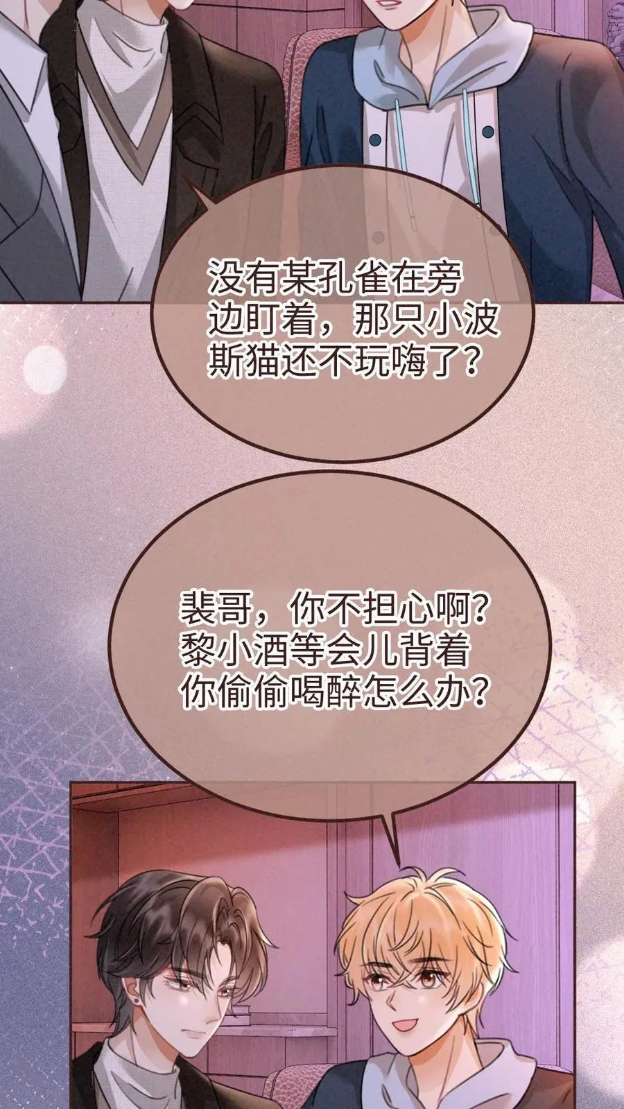 第255话 醉酒小酒儿~19