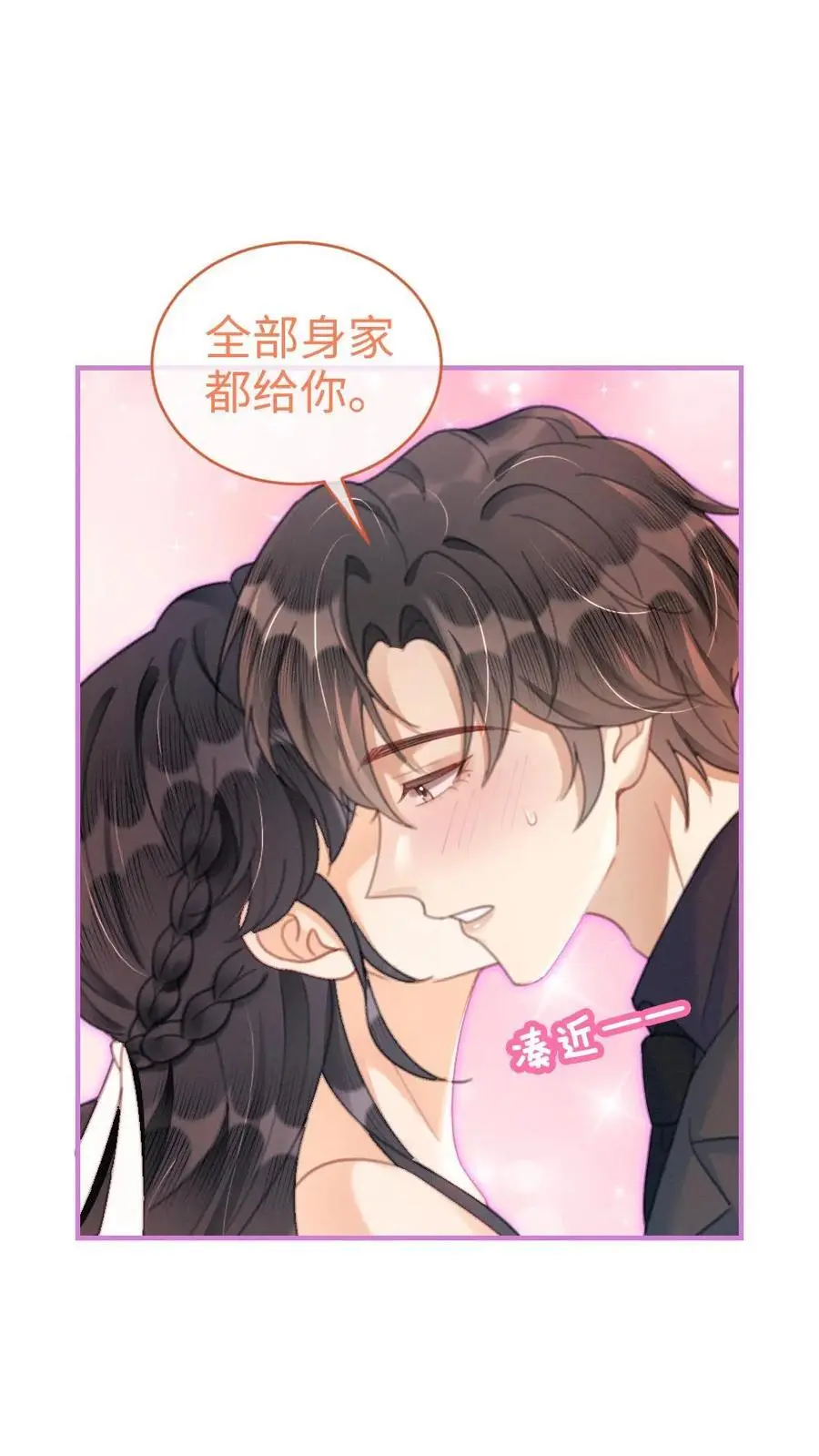 第102话 十里红妆锁死！11