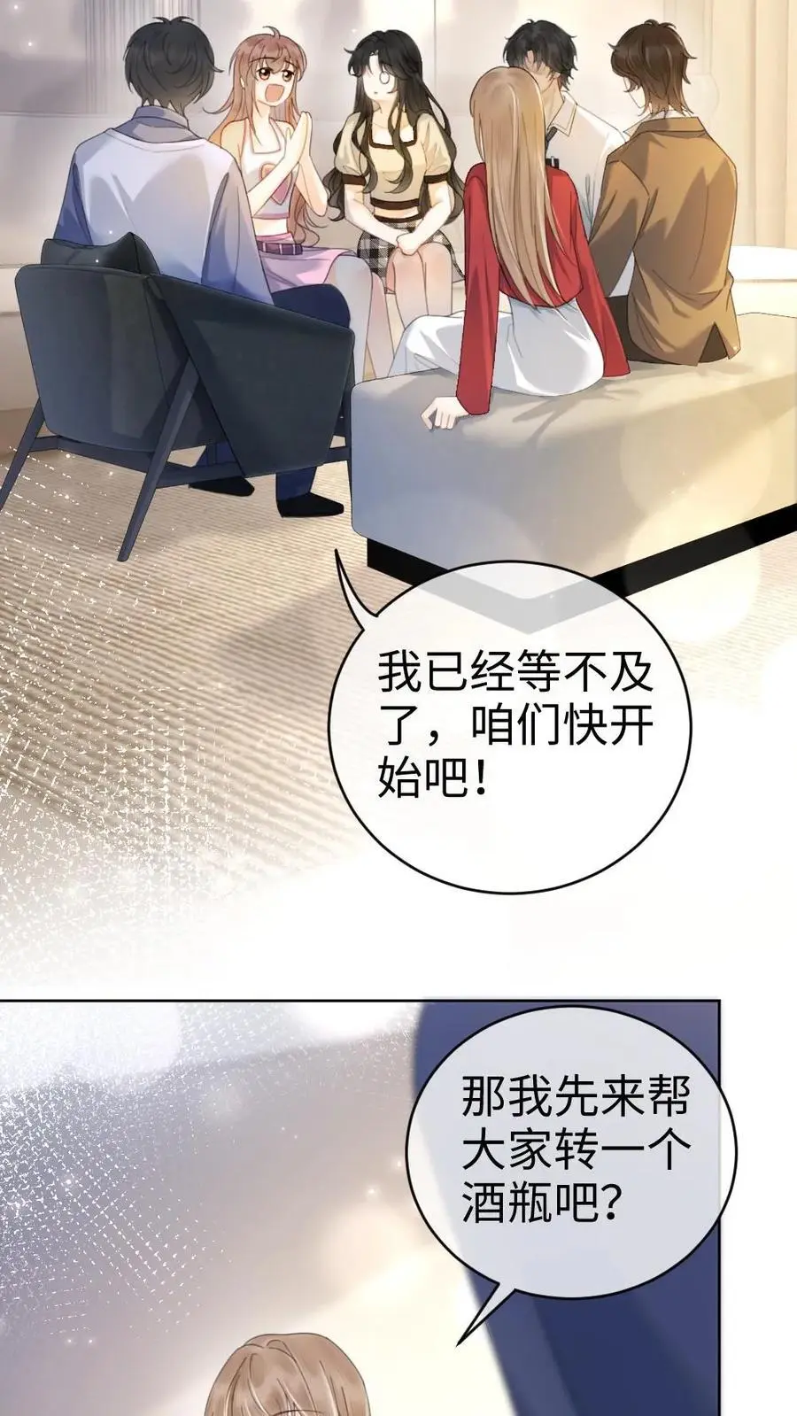 第47话 真心话or大冒险3