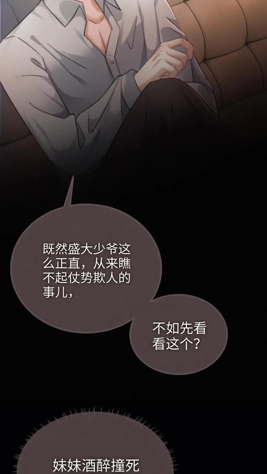 第114话 肮脏的过去11