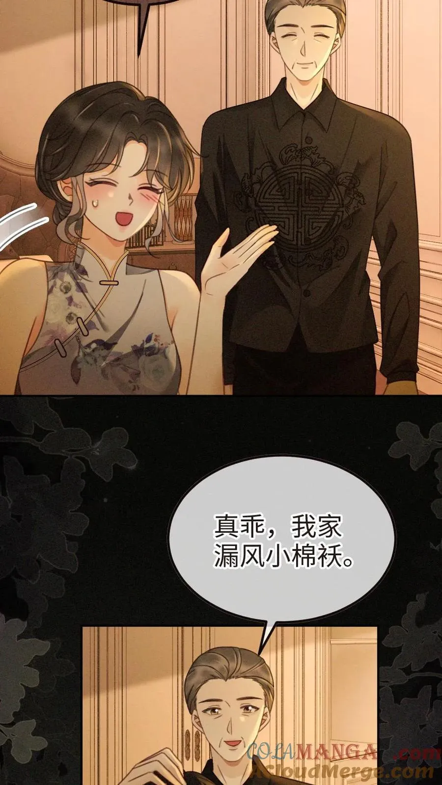 第263话 来看看漏风小棉袄10