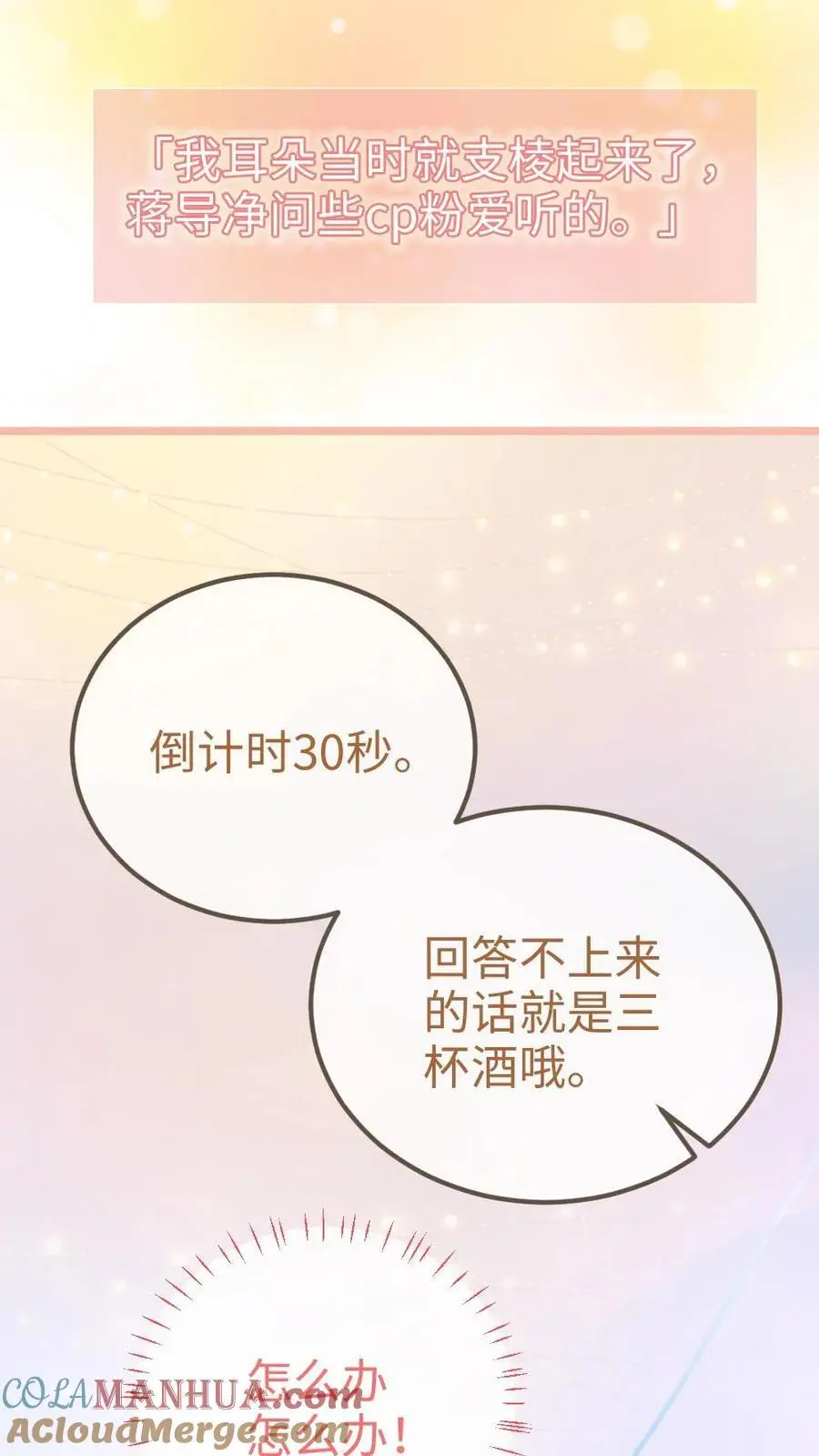 第55话 默契挑战24