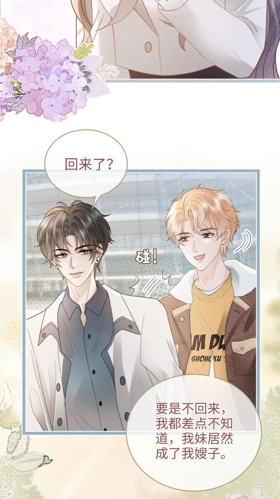 第198话 虞礼不合cp上线！19