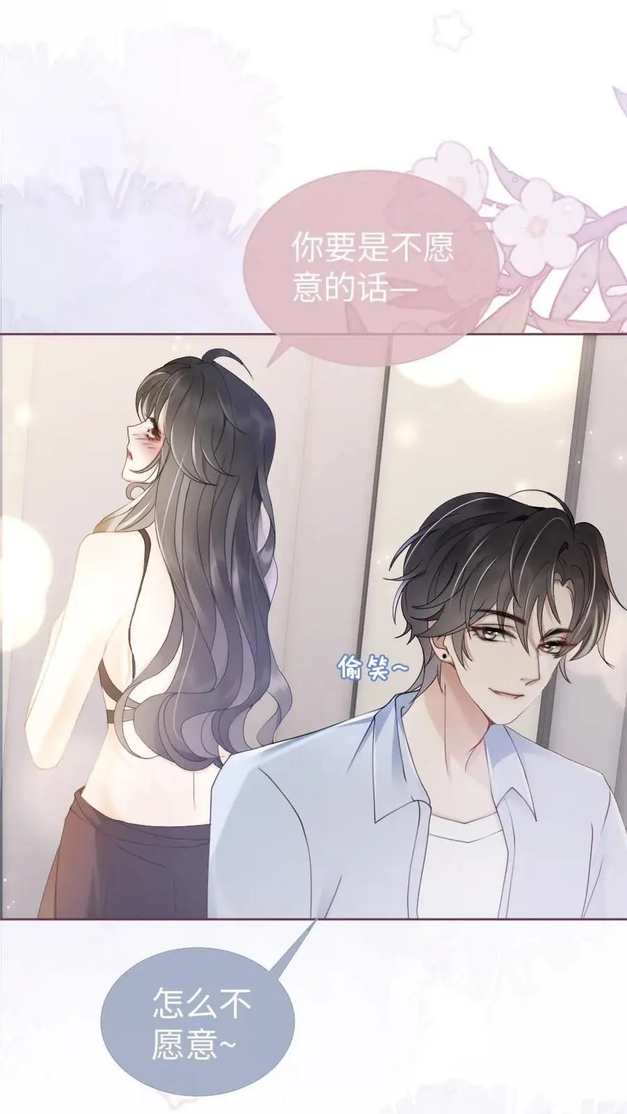 第71话 隐忍克制的花孔雀1