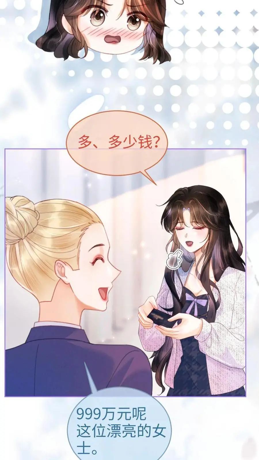 第88话 我是他的月亮3