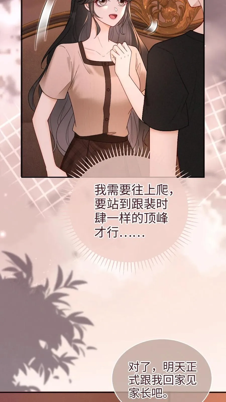 第213话 拜访家长7