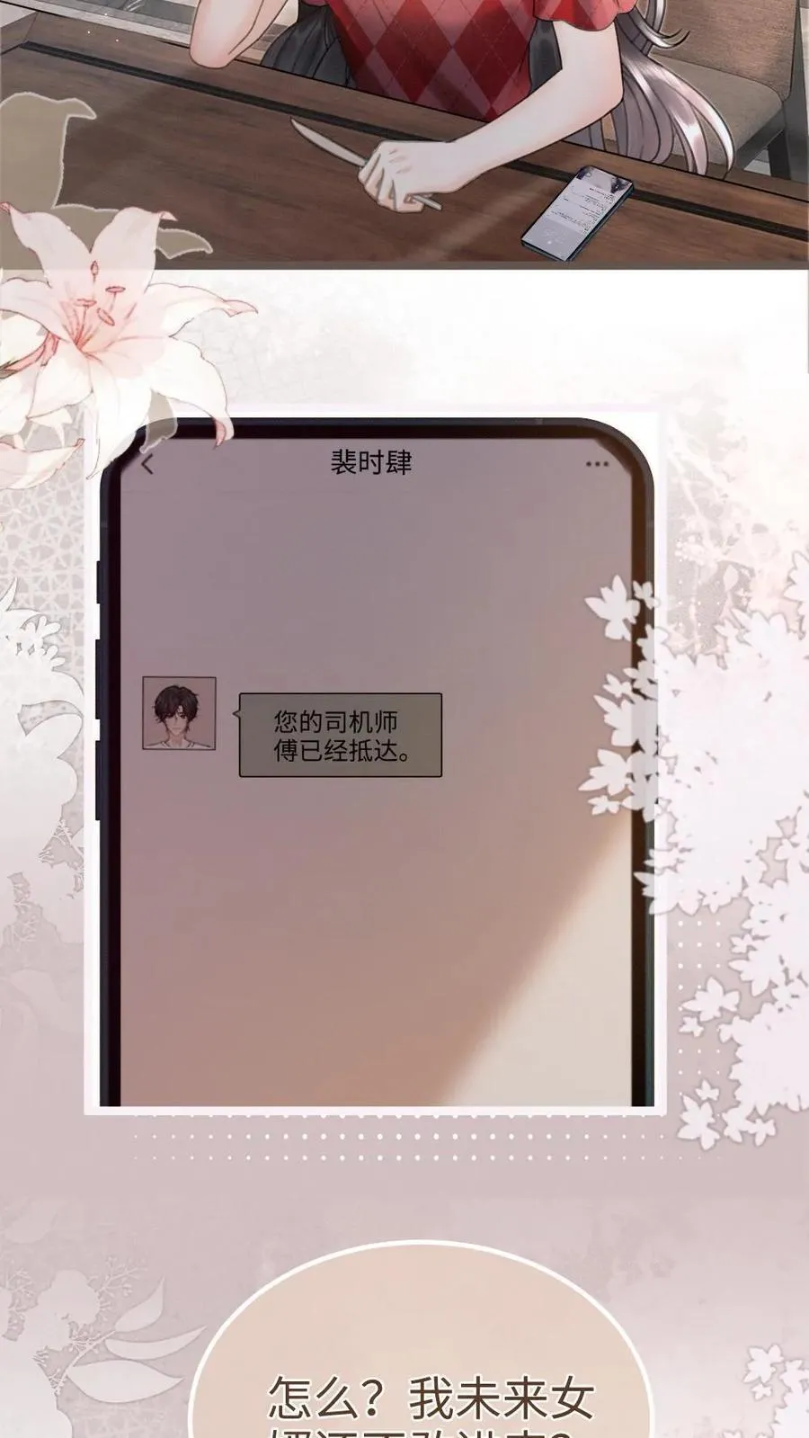 第204话 灌了迷魂汤7