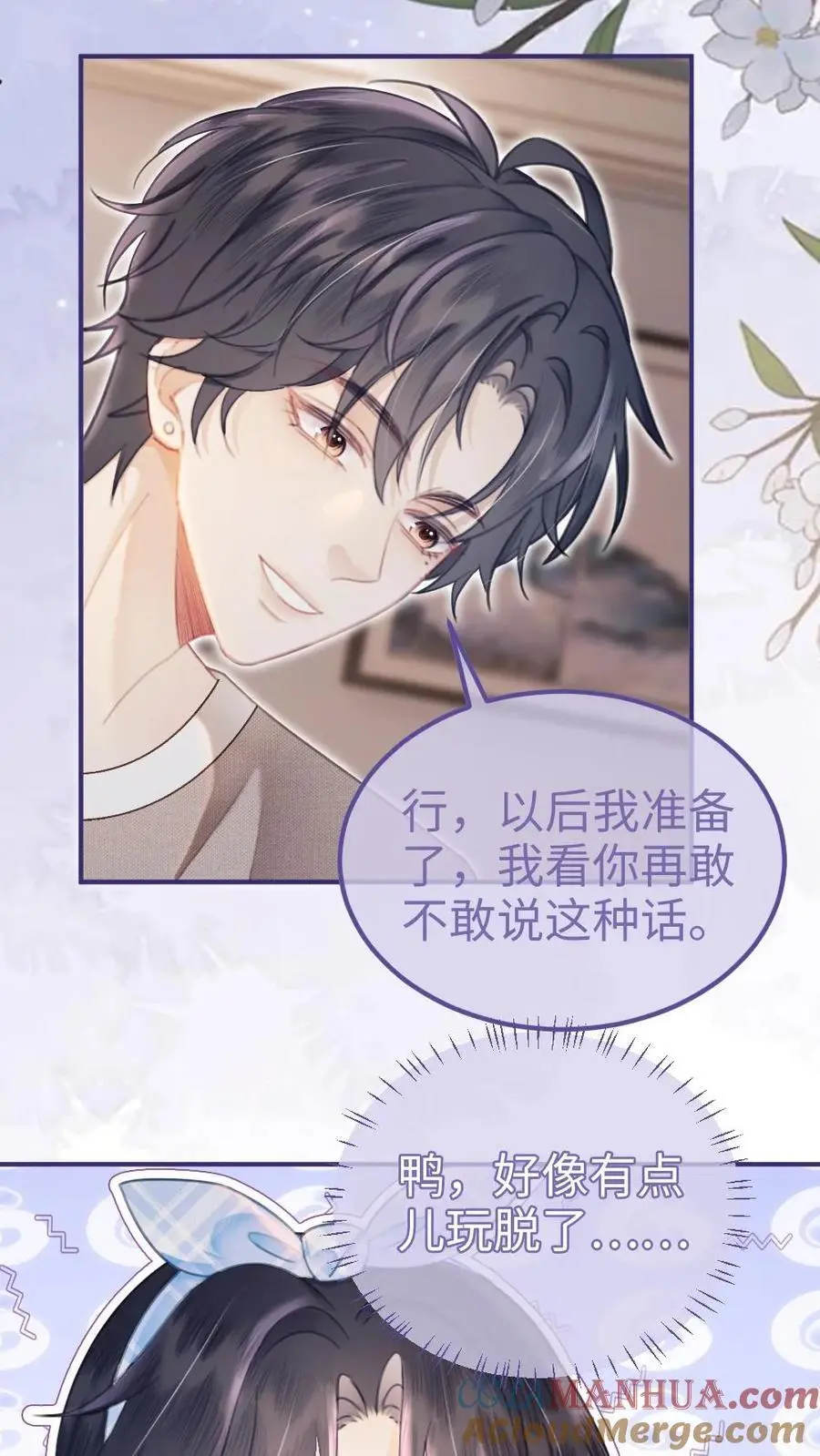 第121话 极限互撩2