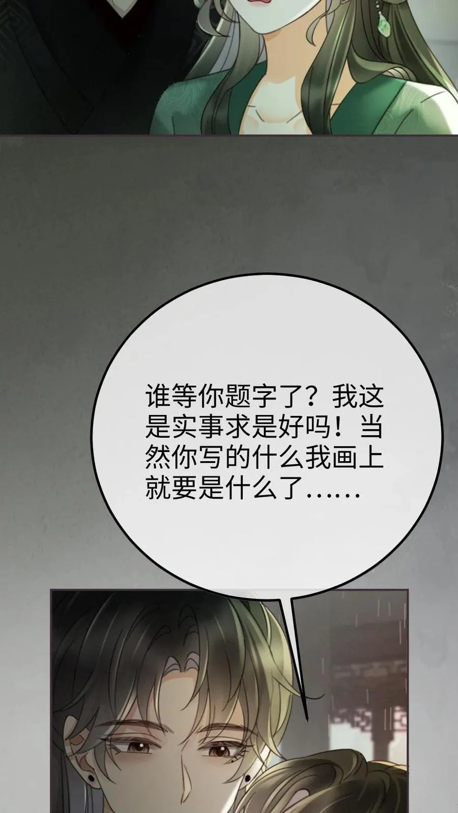 第273话 花孔雀耍流氓11
