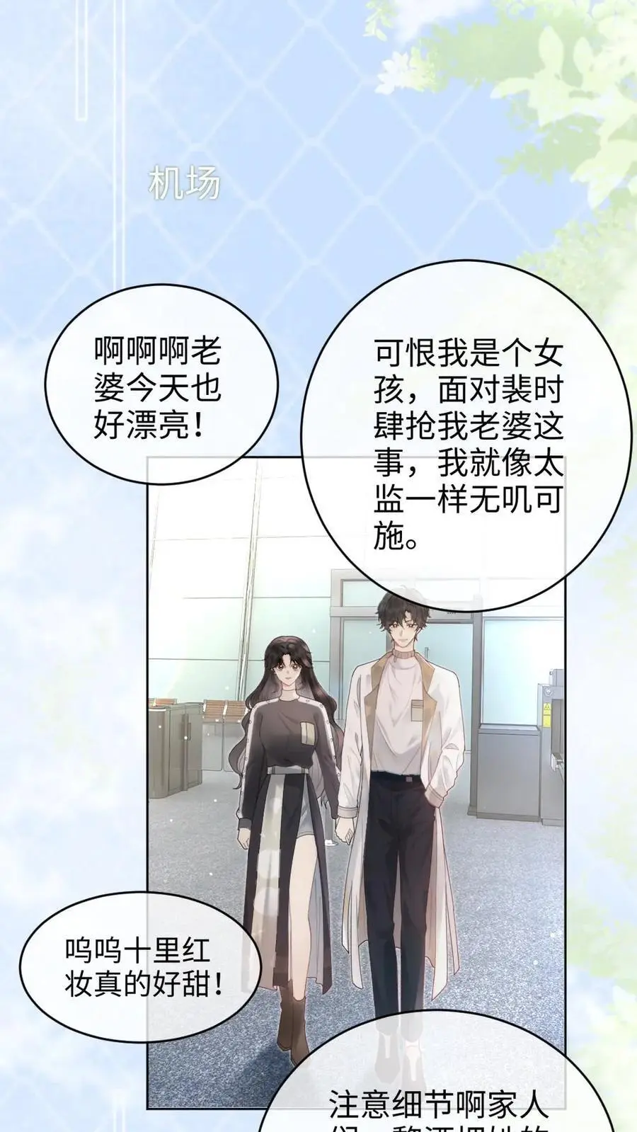 第134话 恋综开播日9
