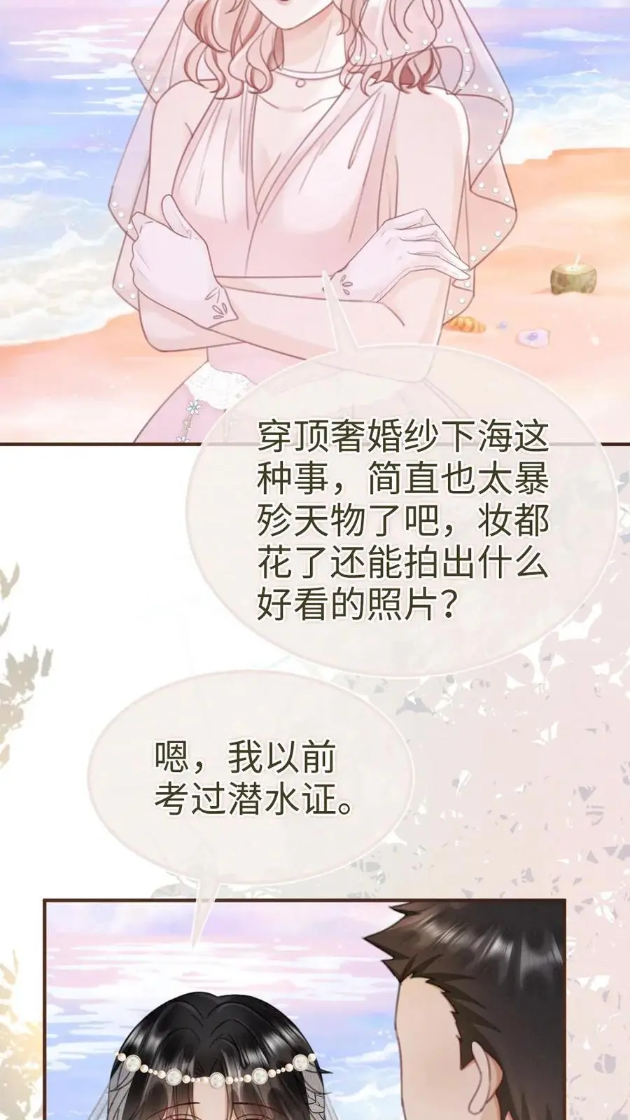 第168话 海下婚纱23