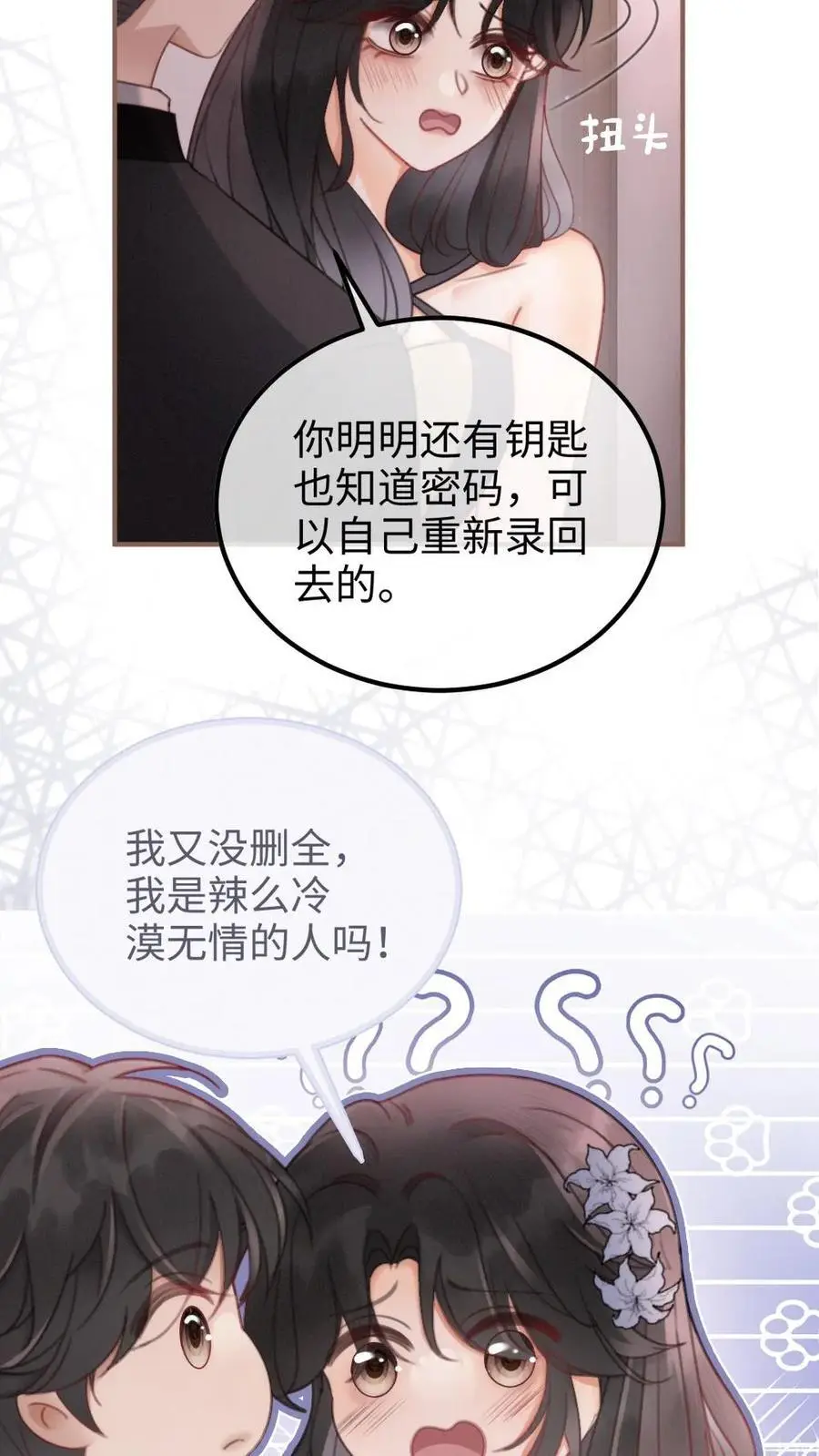 第132话 想摸哥哥腹肌17