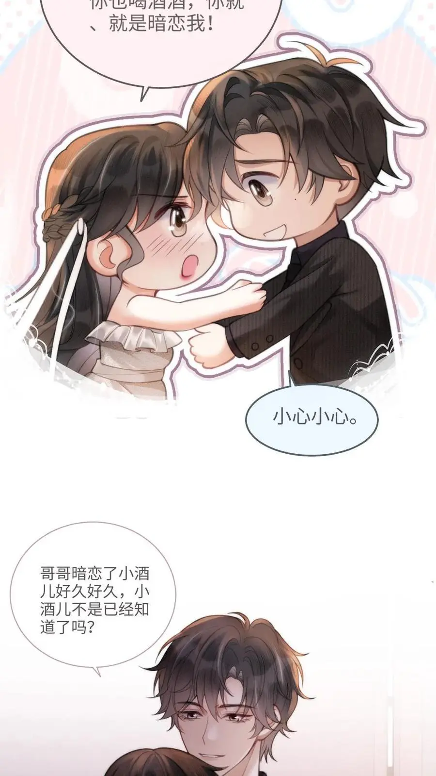 第100话 想跟哥哥谈恋爱3