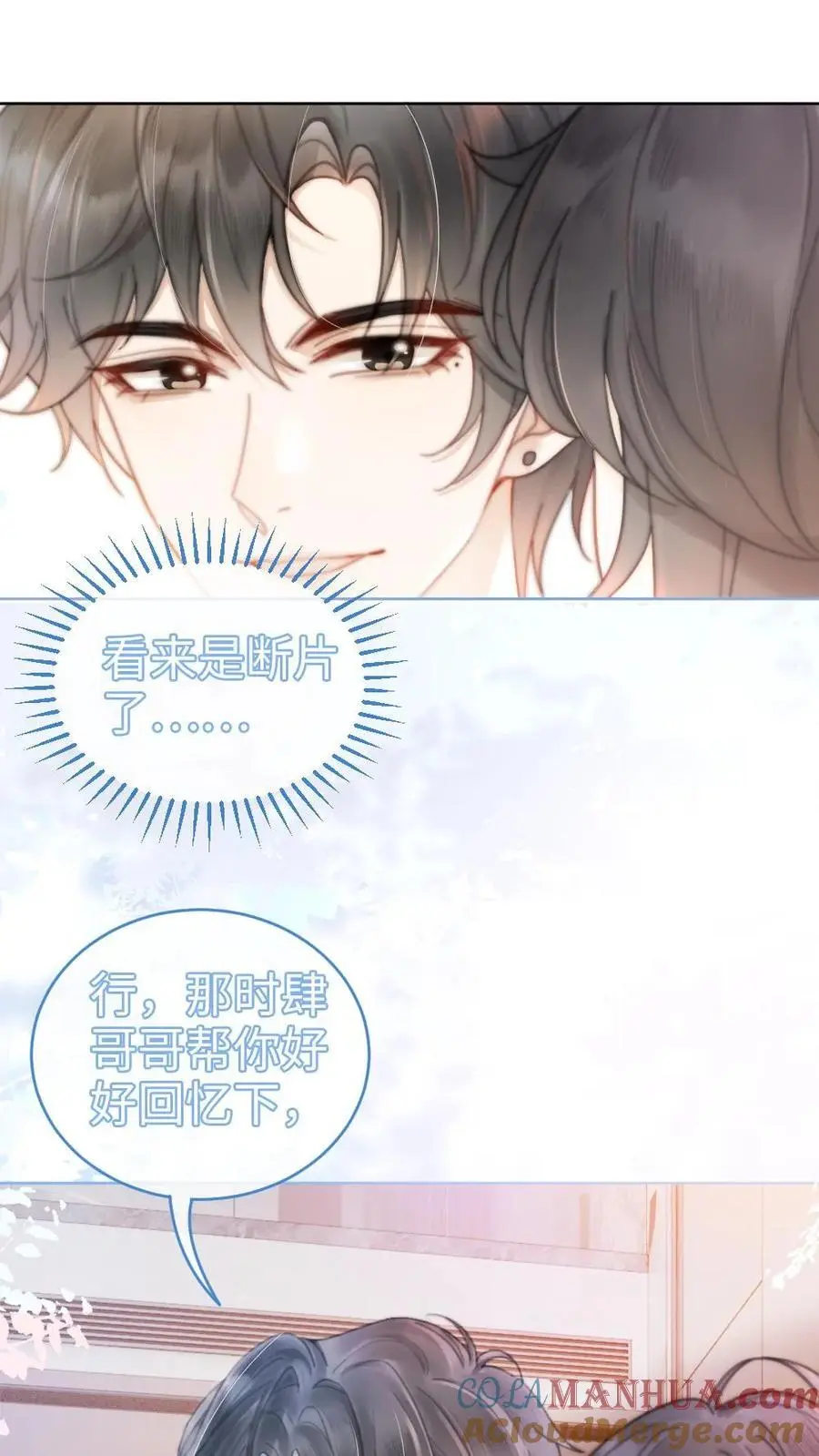 第52话 装失忆？26