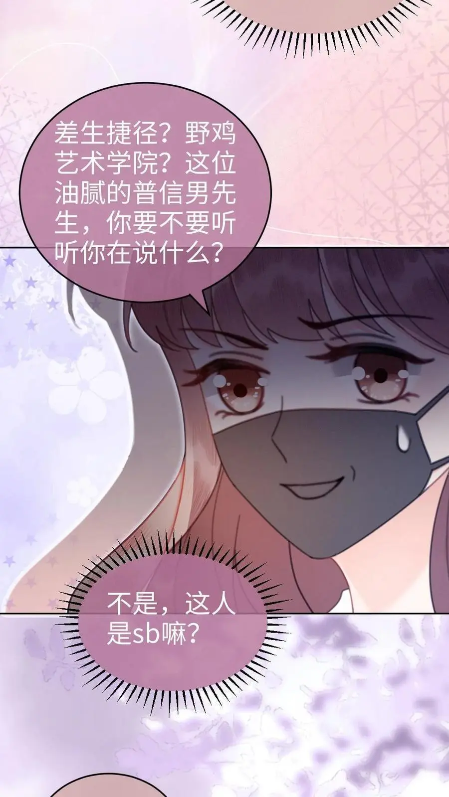 第63话 黎酒被大佬喊学姐？17