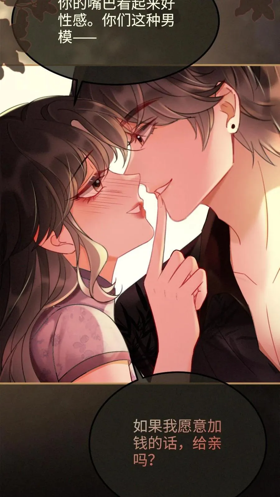 第245话 我要强吻啦13