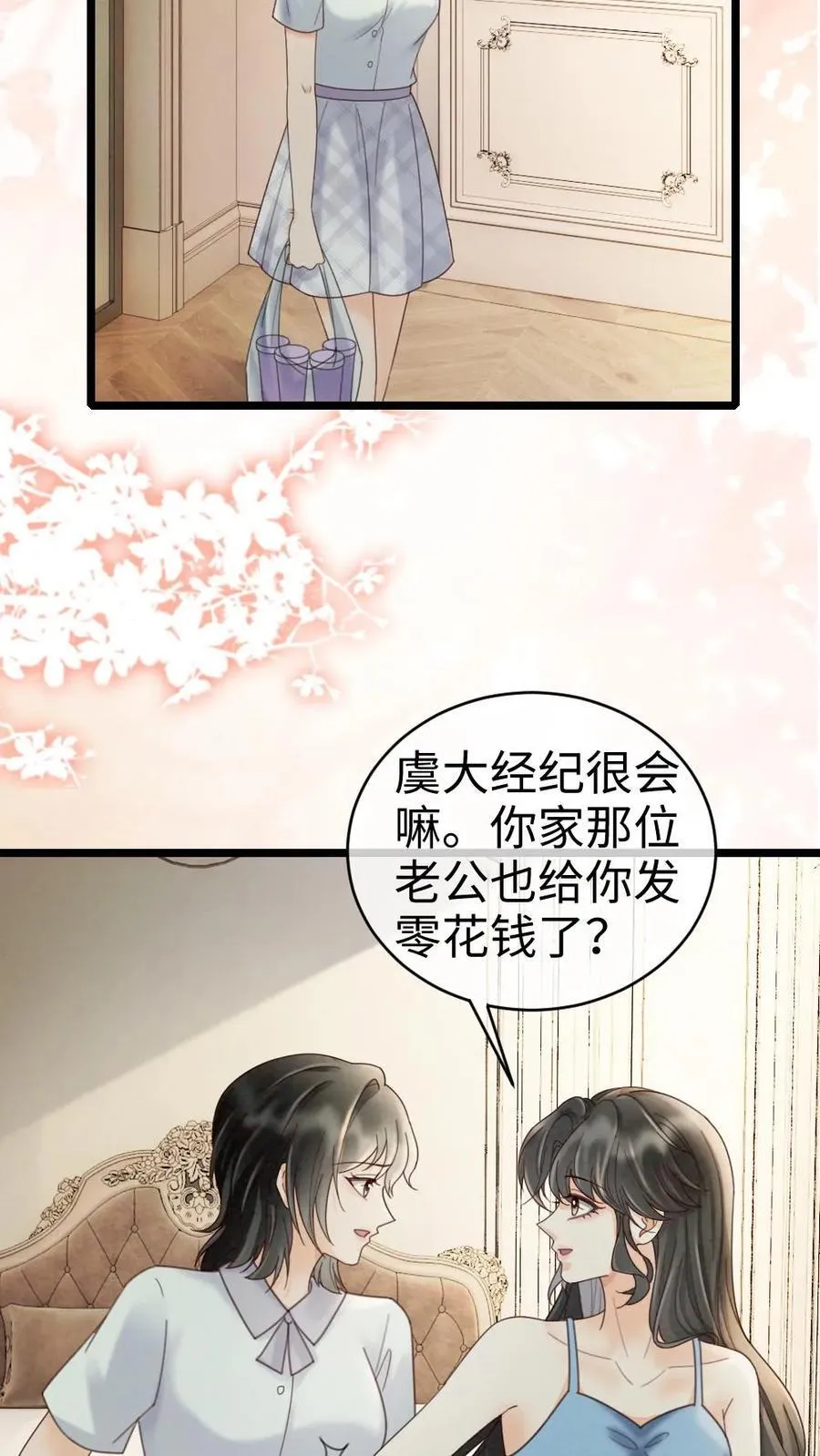 第251话 美美到账三万元23