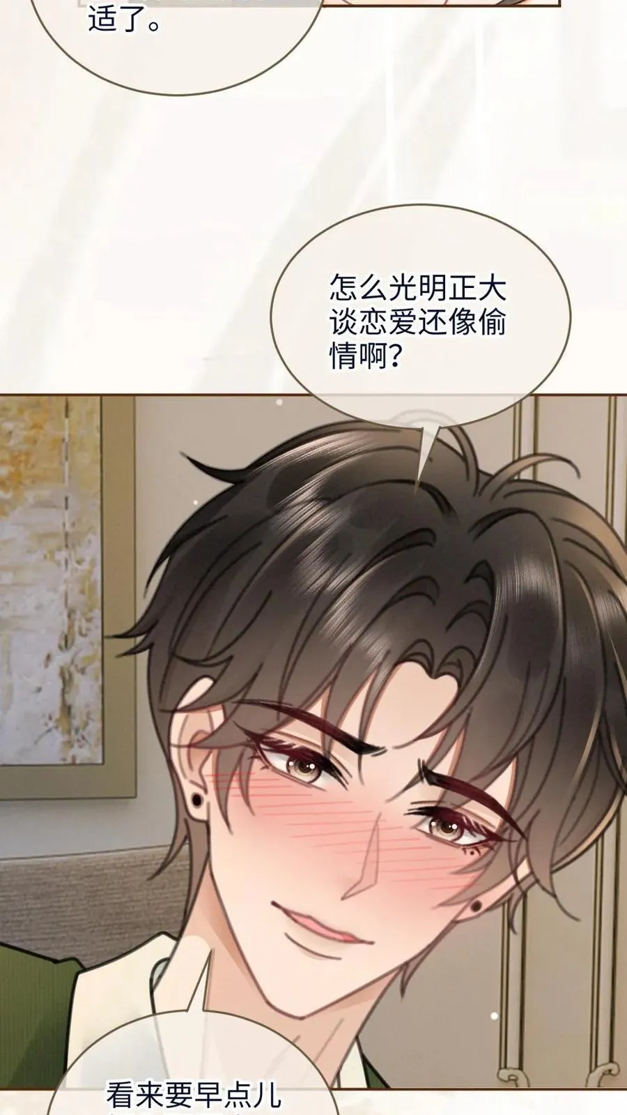第216话 酒后的暧昧7