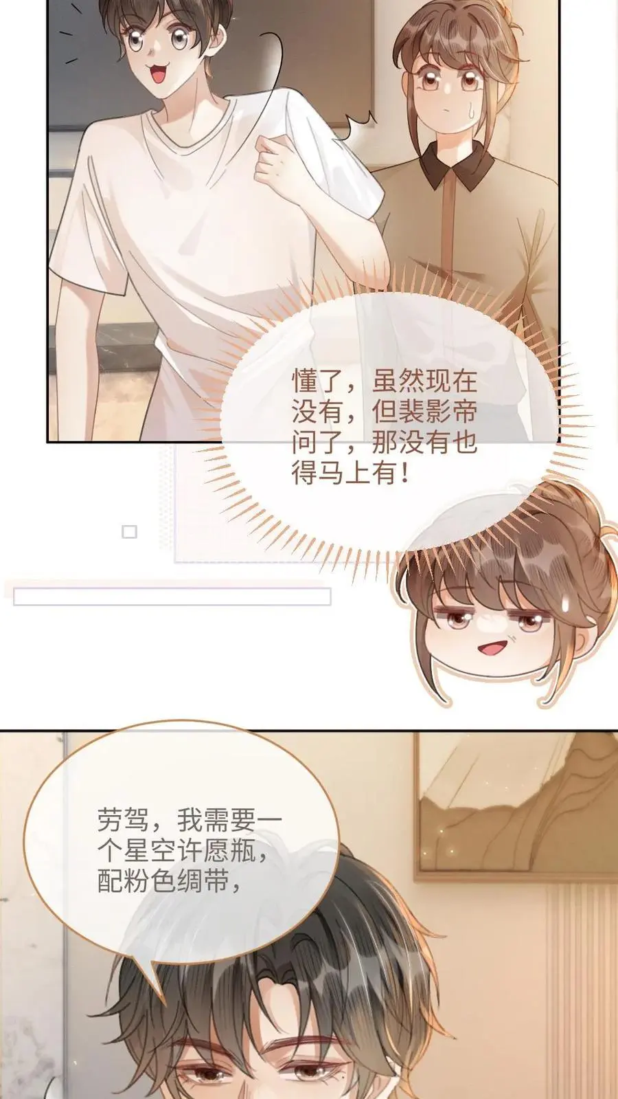 第92话 告白礼物25