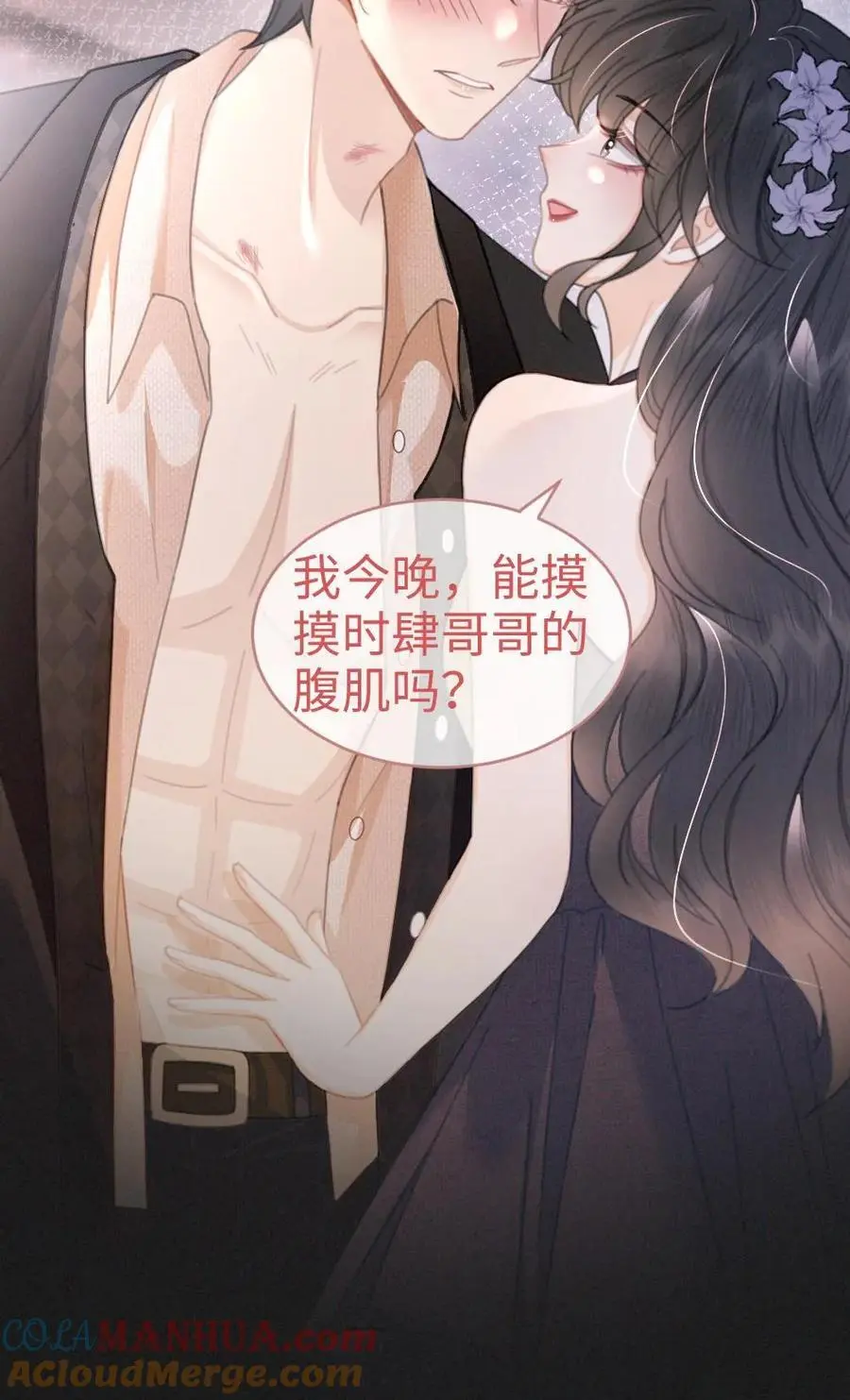 第132话 想摸哥哥腹肌24