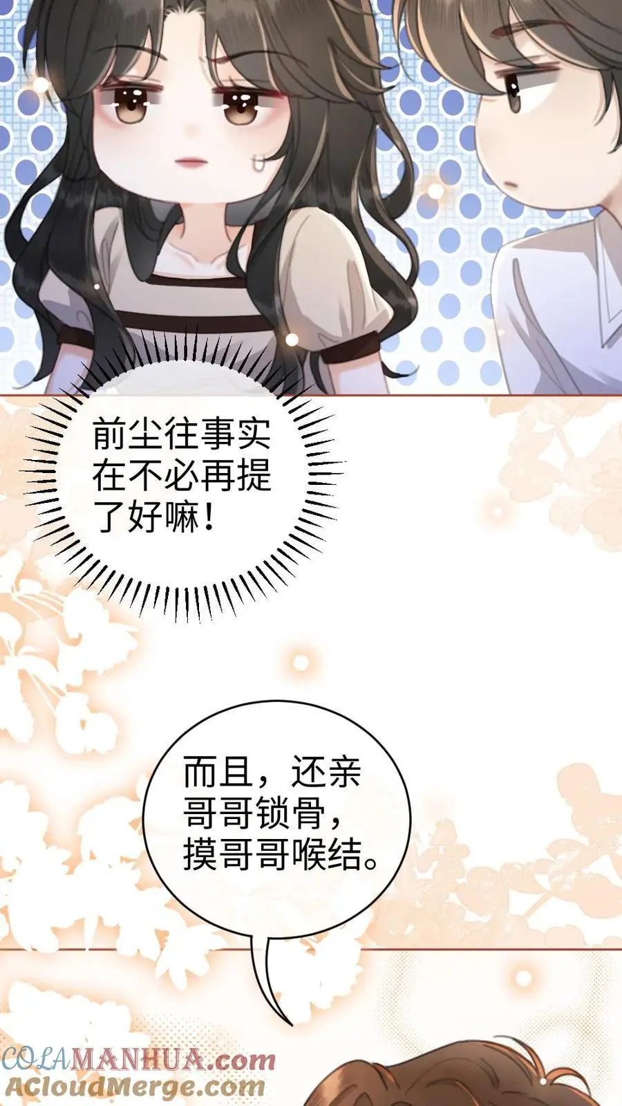 第47话 真心话or大冒险18