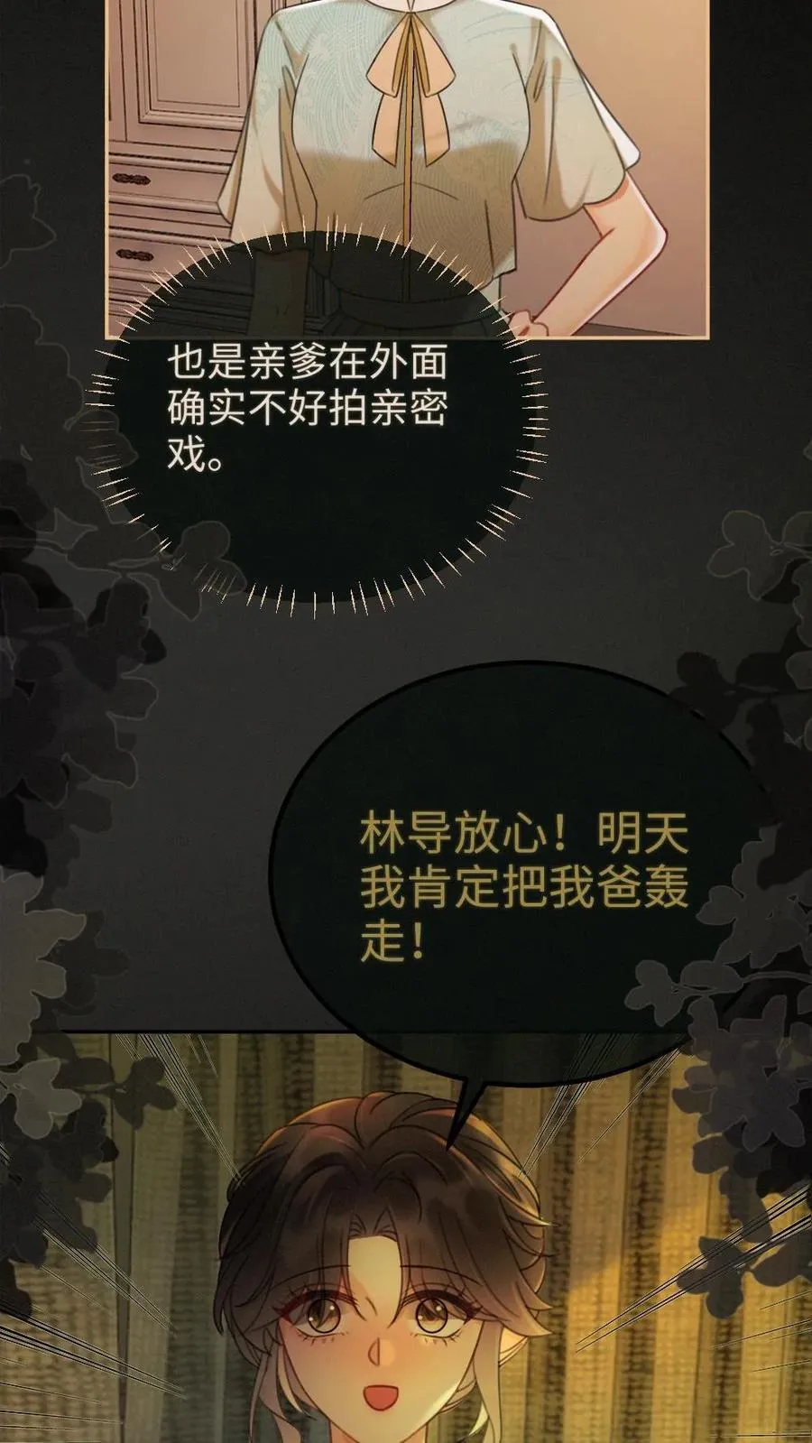 第263话 来看看漏风小棉袄19