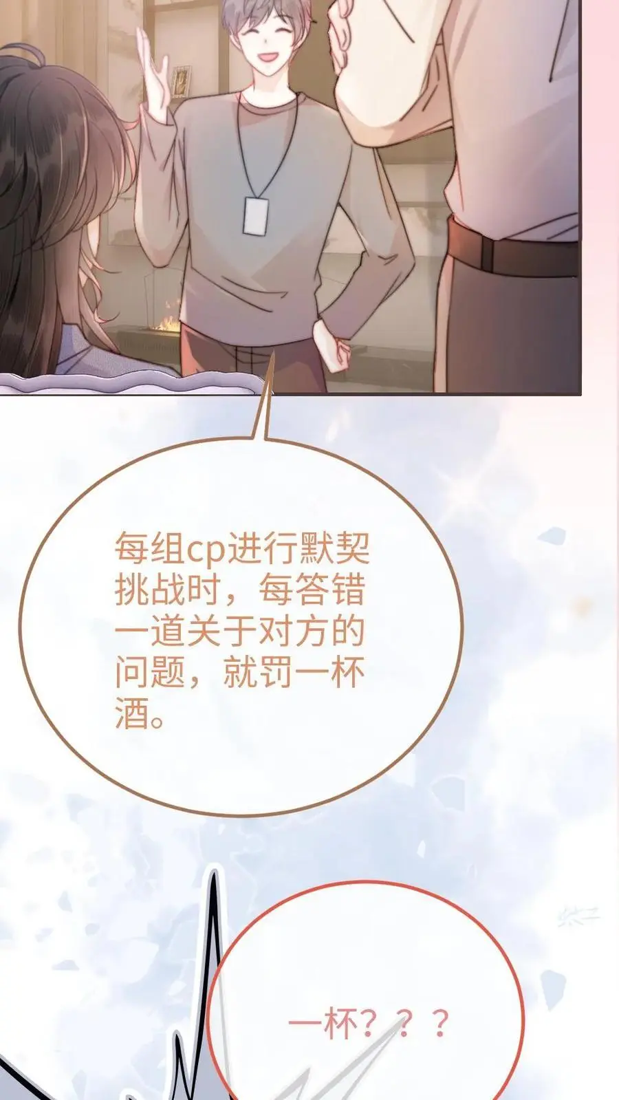 第54话 时肆哥哥帮你赢7