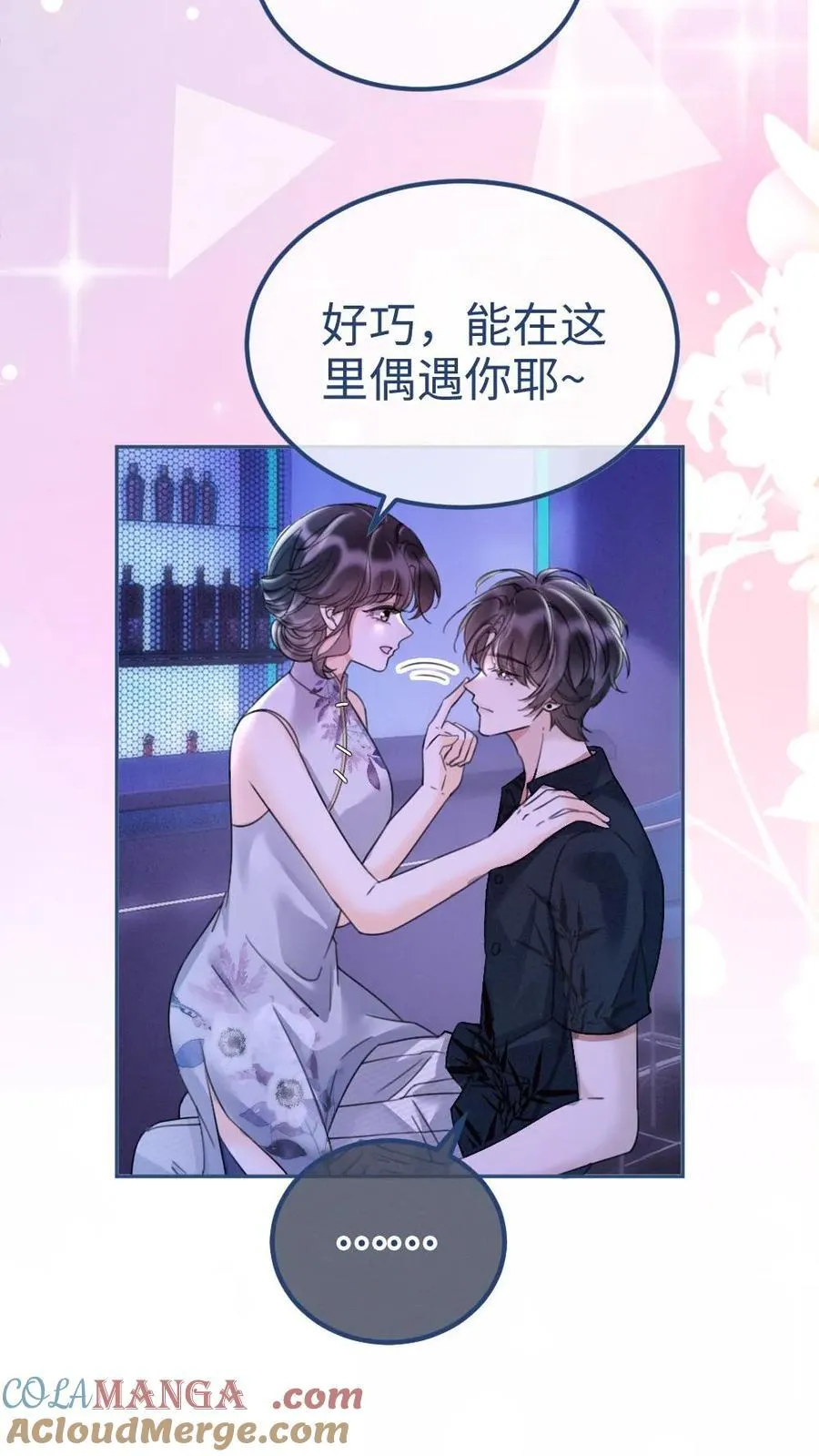 第261话 要叫酒酒~10