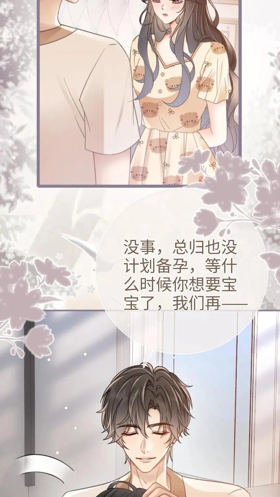 第204话 番外4 宝宝降生7