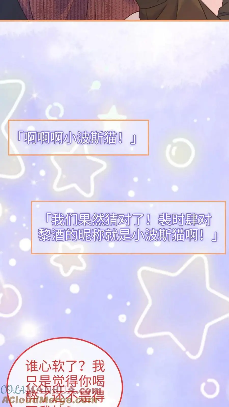 第61话 嘴硬心软的小猫14