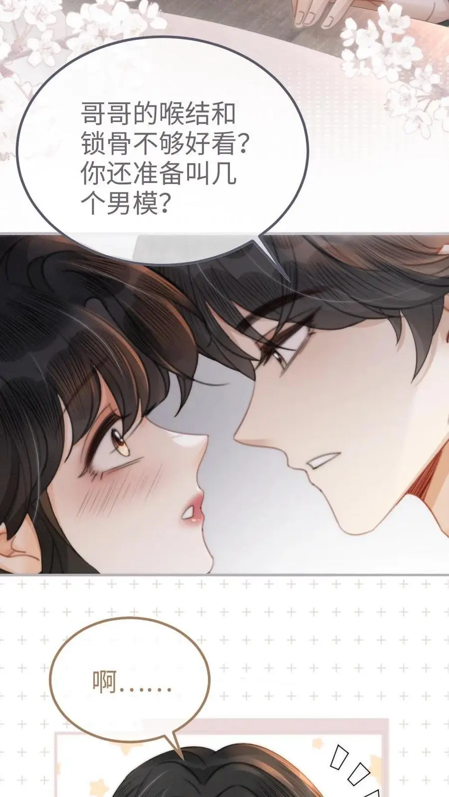 第101话 醉酒之吻9