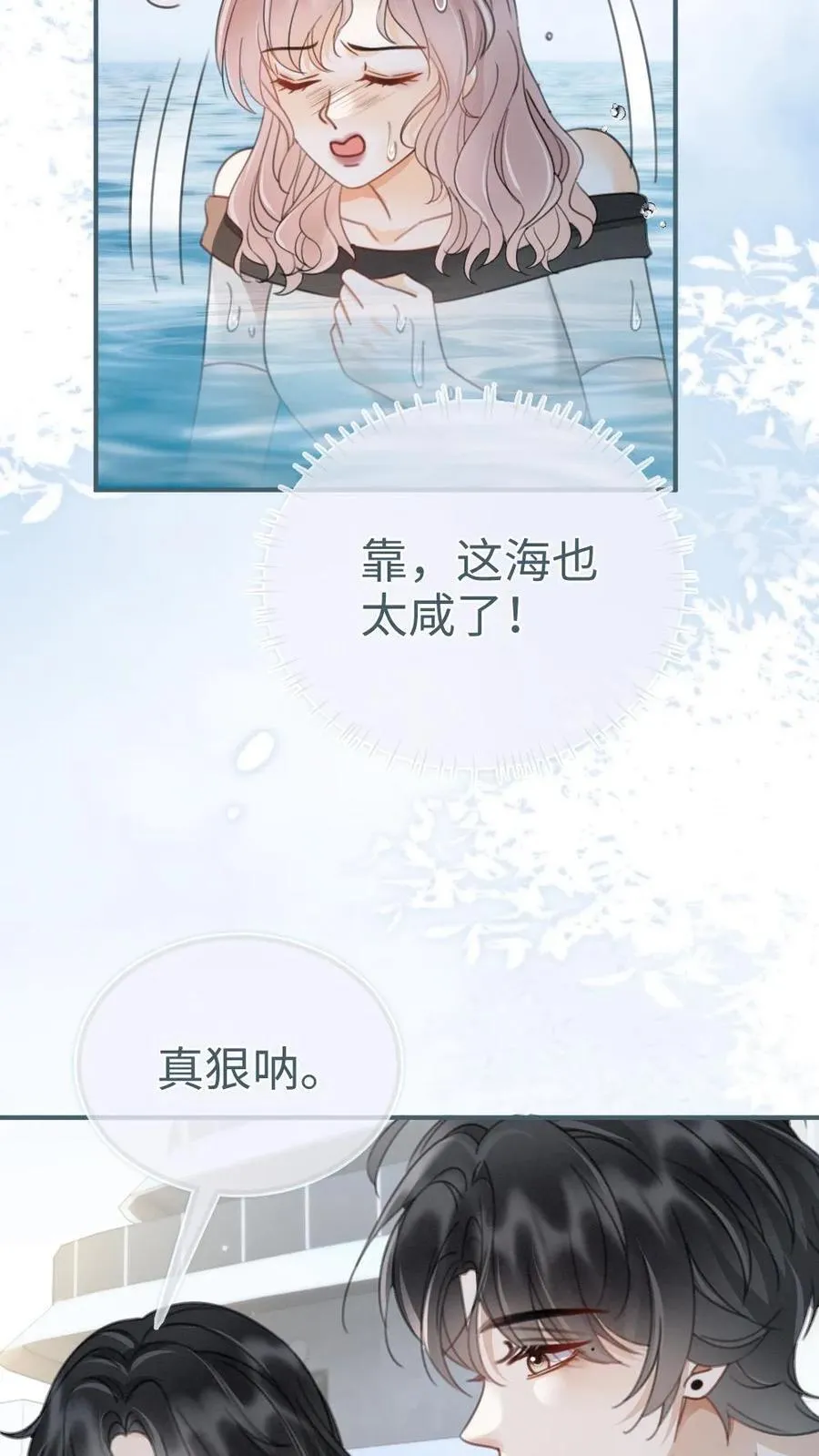 第188话 狼狈跳海27