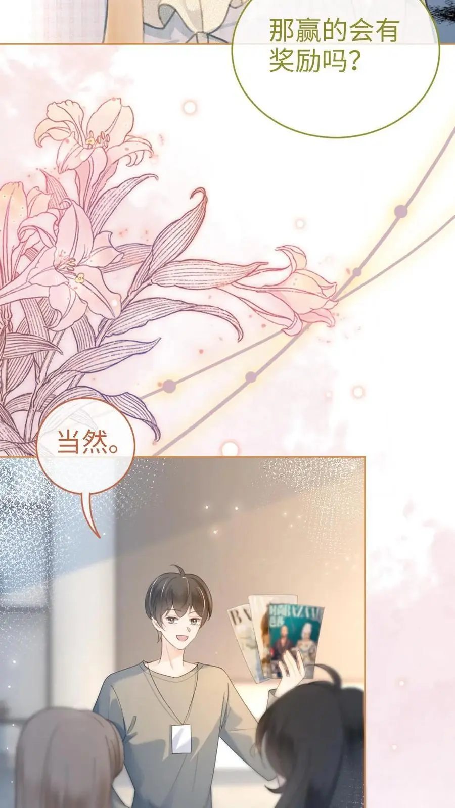 第54话 时肆哥哥帮你赢19