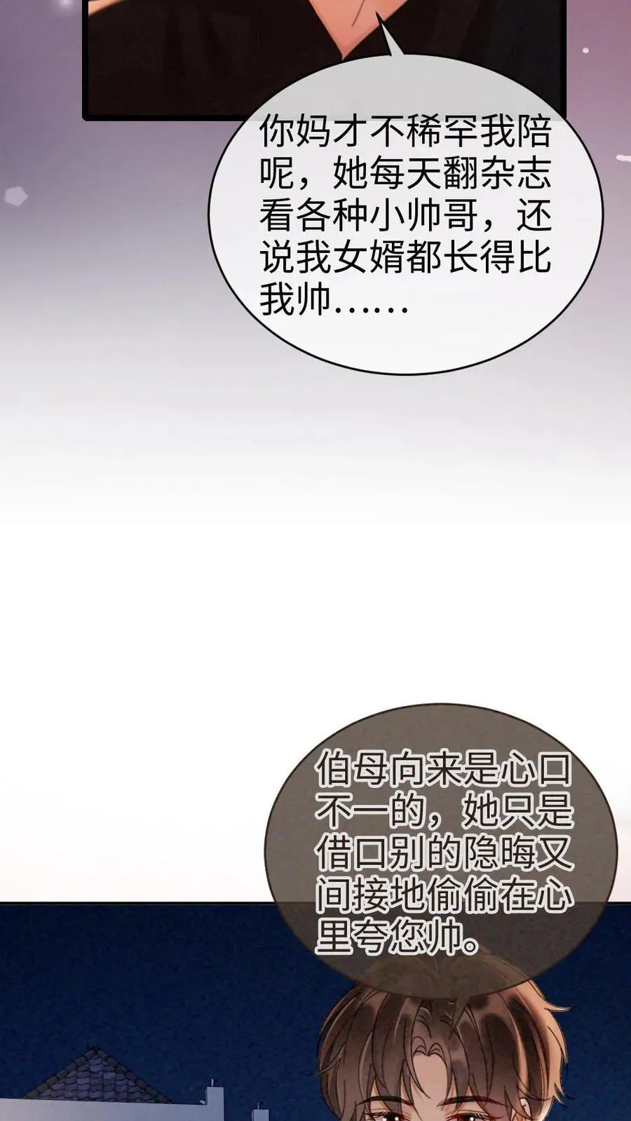 第264话 男朋友嘴超甜15
