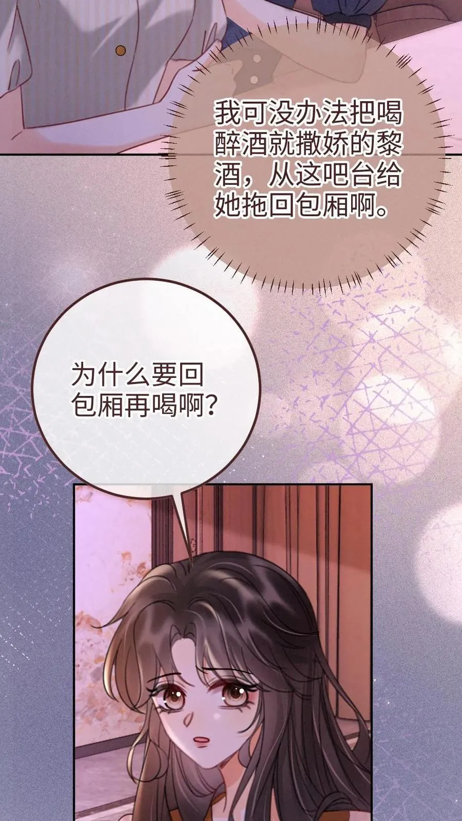 第255话 醉酒小酒儿~15