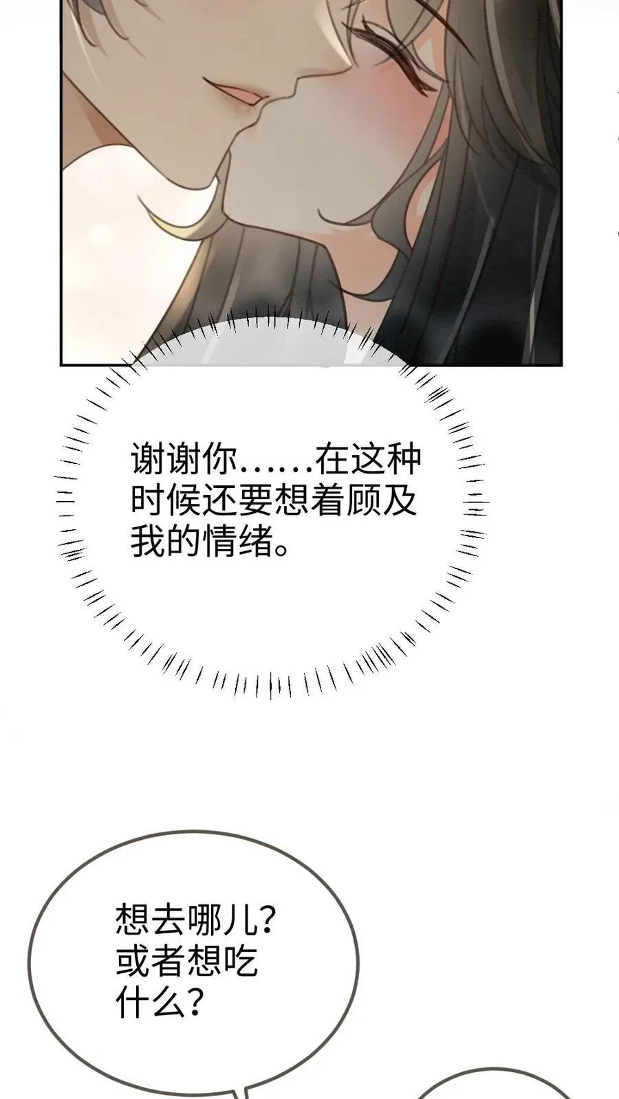 第283话 应该我哄你13