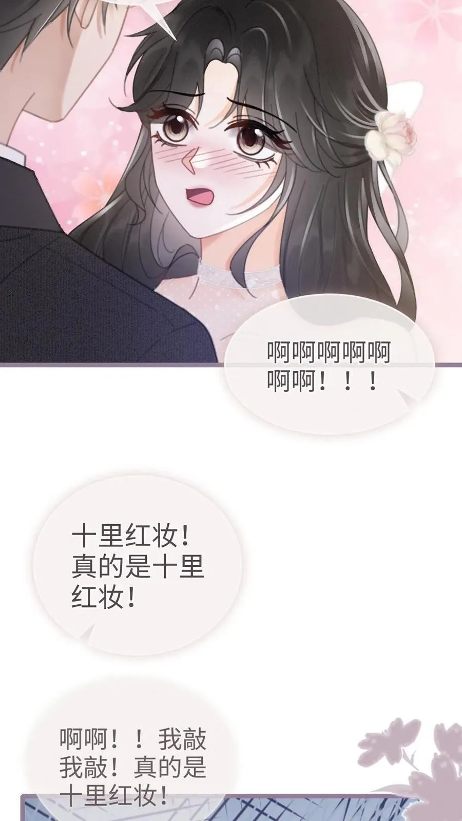 第202话 番外2 我的裴太太21