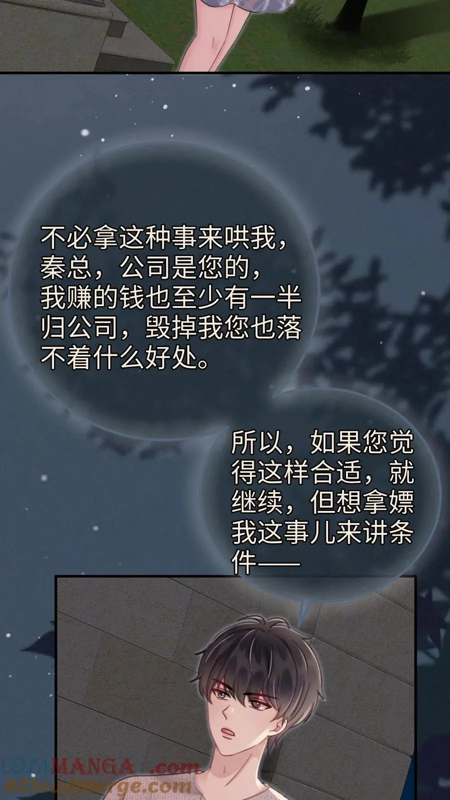 第207话 番外7 呦呦鹿鸣紧密相拥2