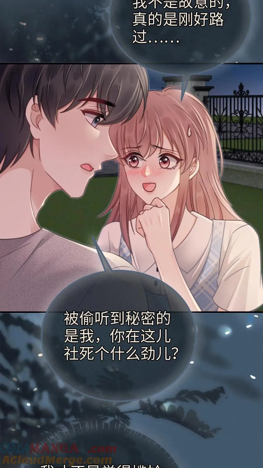 第207话 番外7 呦呦鹿鸣紧密相拥6