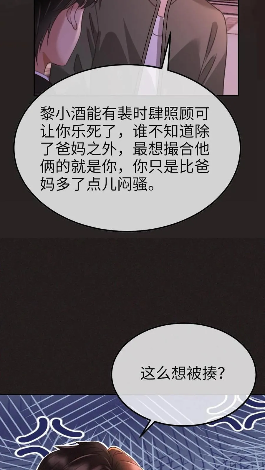 第257话 我在小酒儿心里分这么高~13