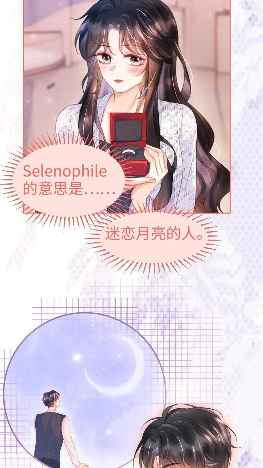 第88话 我是他的月亮25