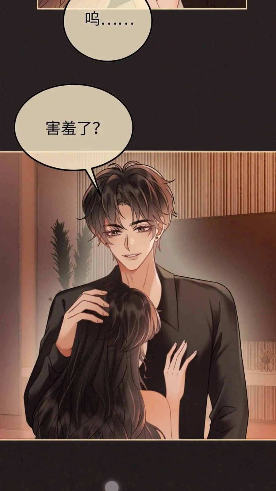第253话 自己的老婆自己宠17