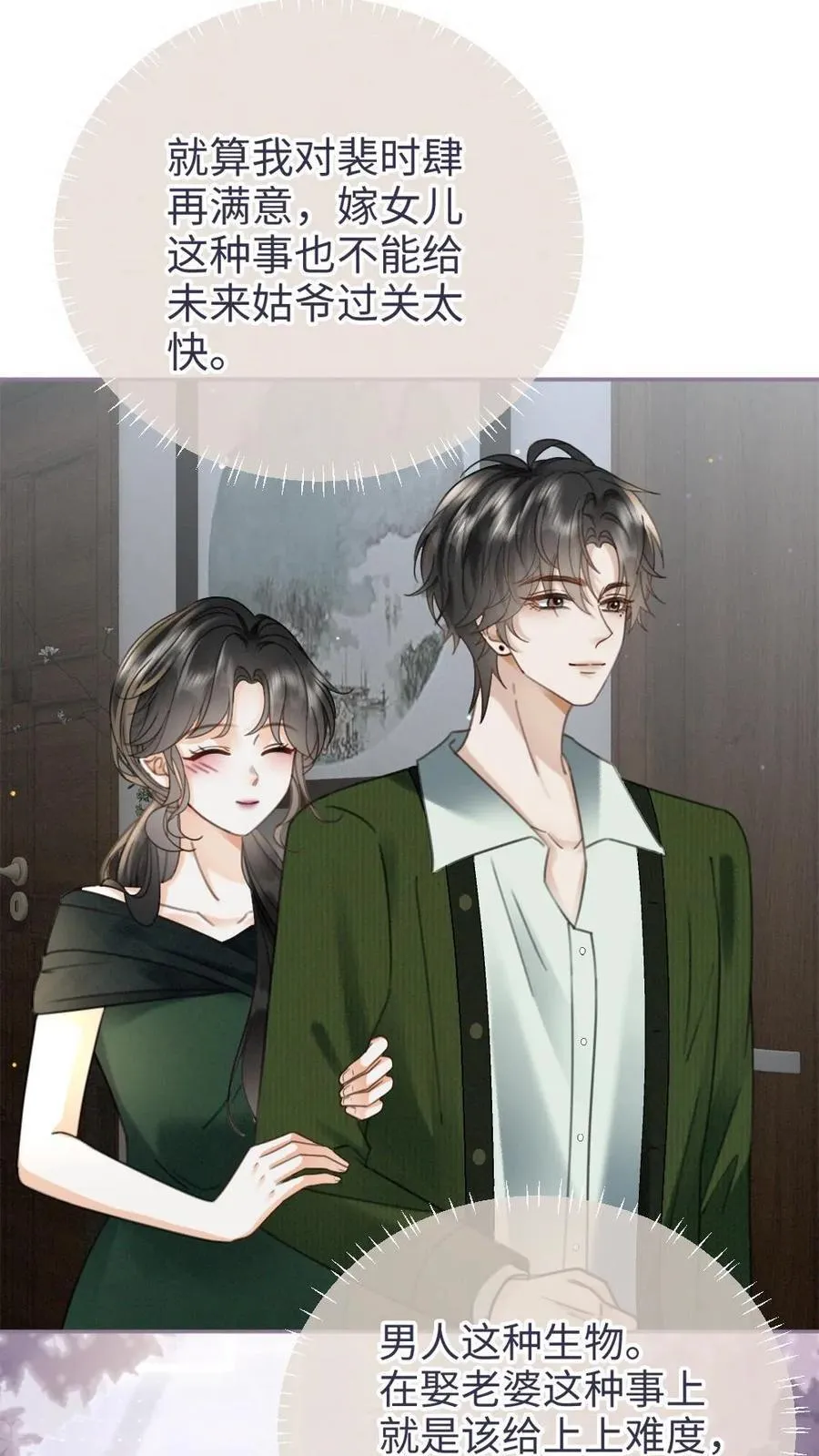 第213话 拜访家长15
