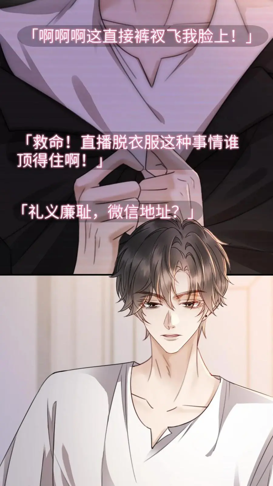 第35话 直播间磕疯了！17
