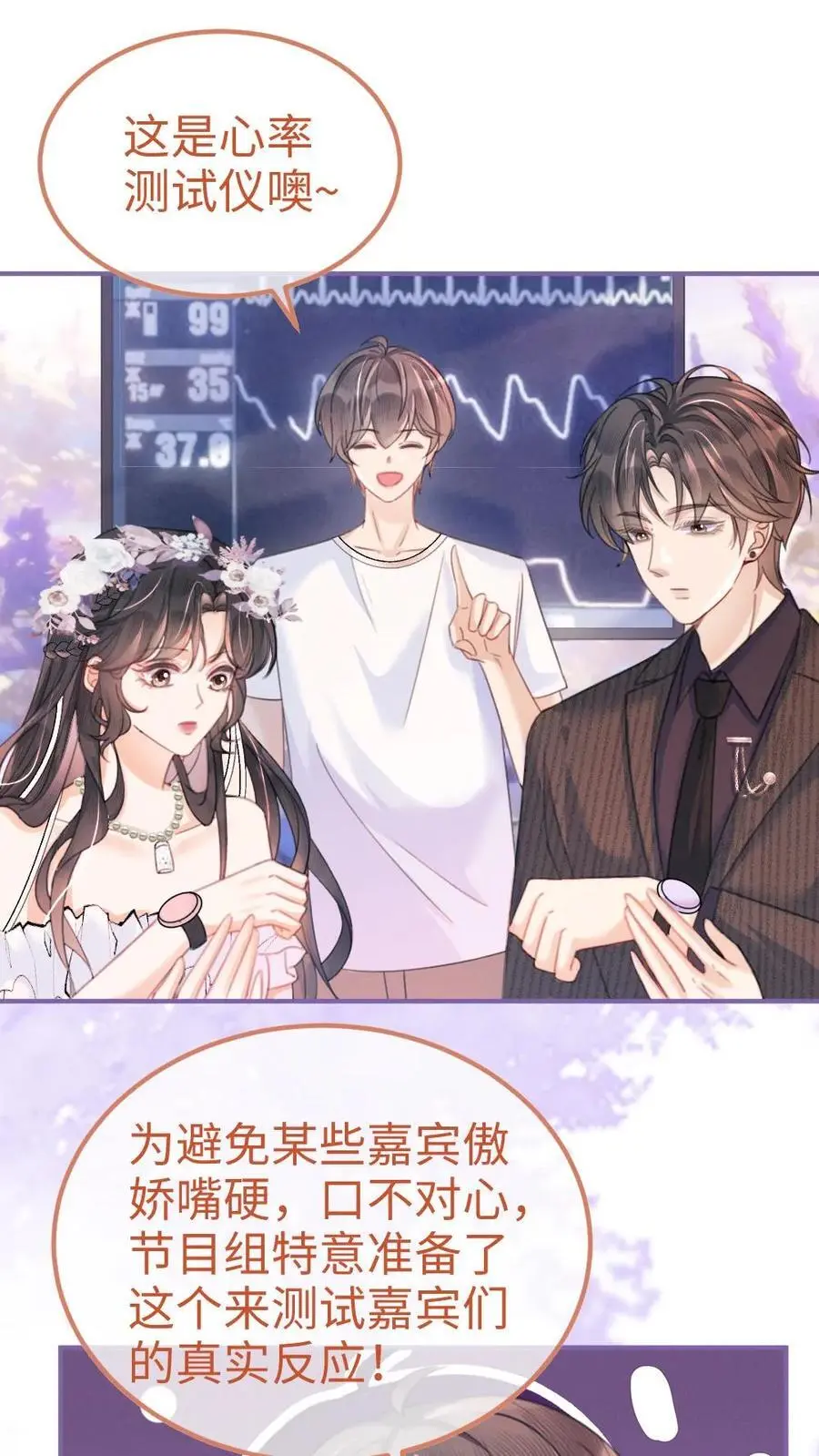 第94话 心动测试1