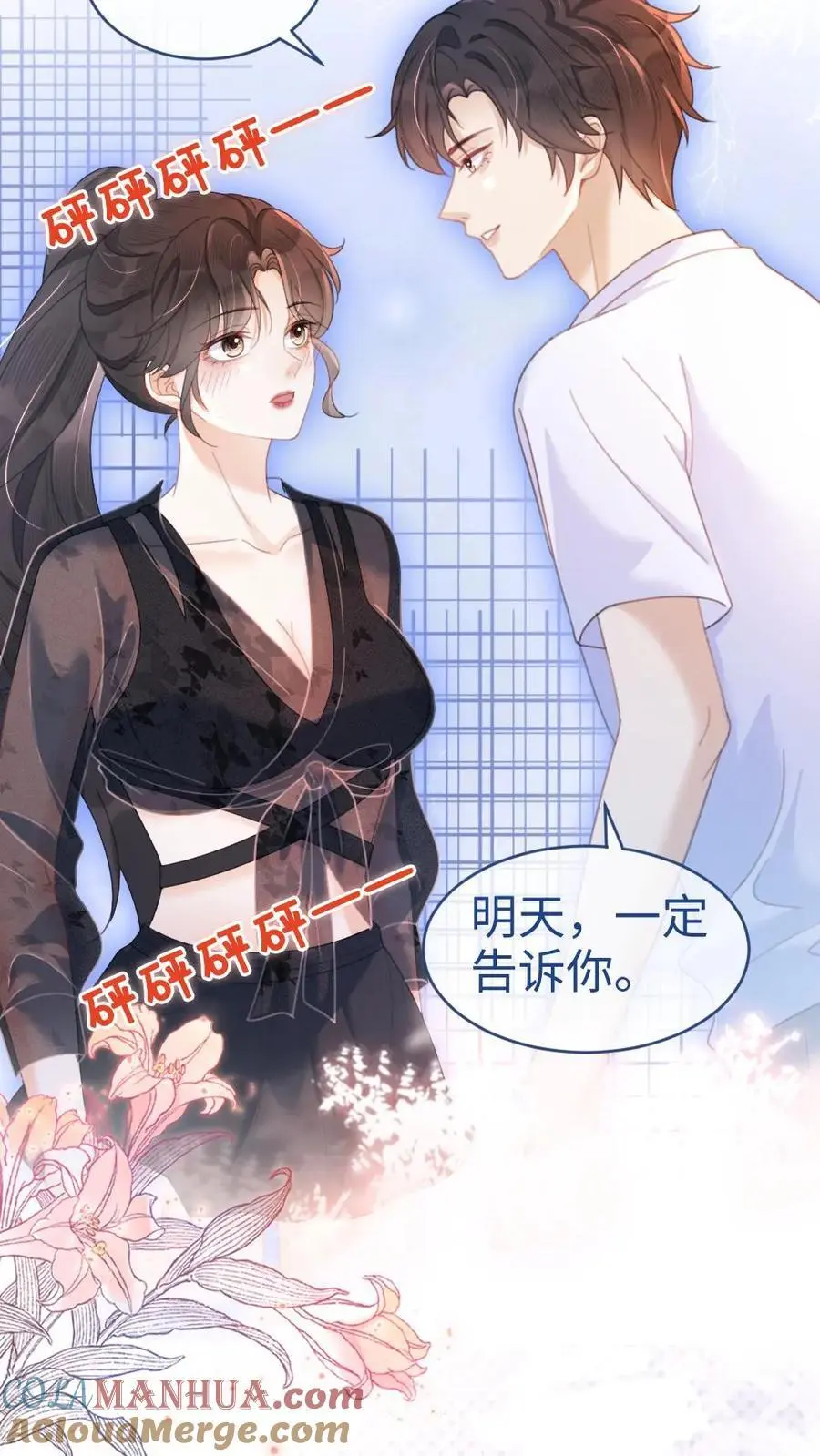 第81话 告白预告18