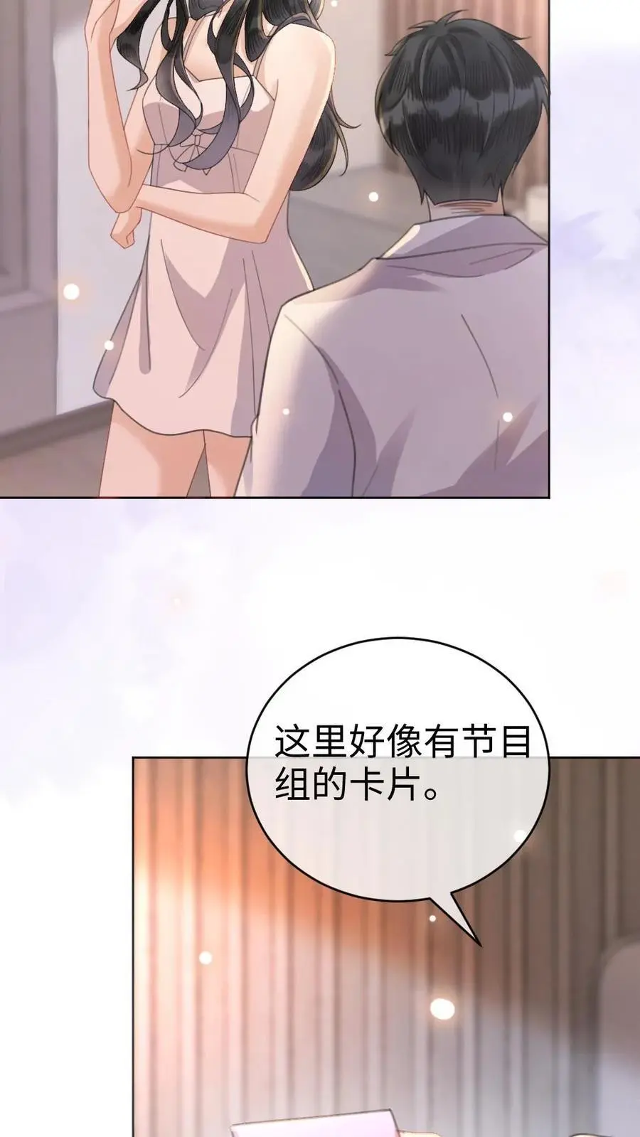 第41话 双人水床11