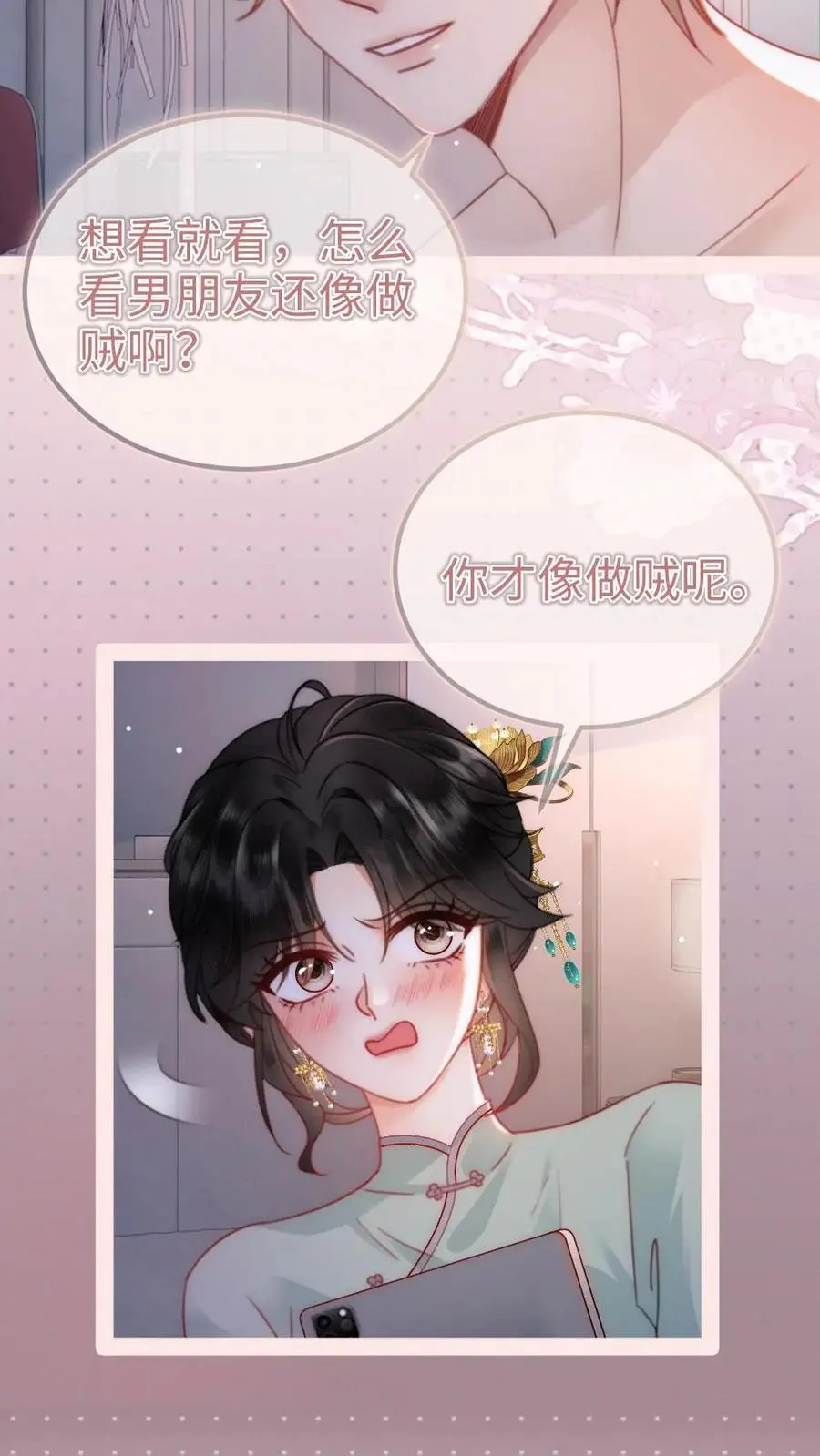 第147话 高级私生？3