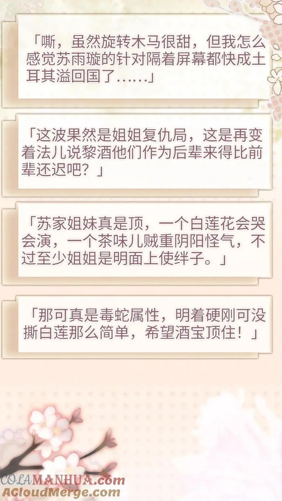 第152话 甜酷小酒上线！8